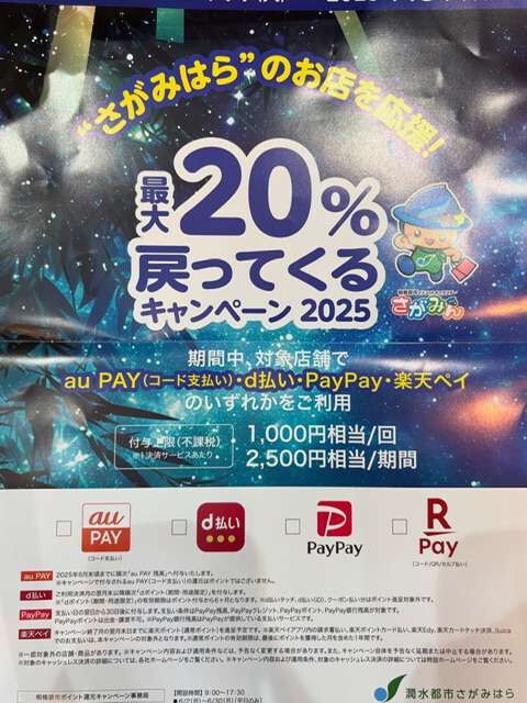 相模原市キャンペーン☆